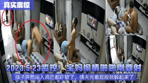 Really shocking 2023.5.23 Monitoring the mother&#39;s affair and sex. Just when she was about to ejaculate, the child suddenly broke in and the penis was frightened and softened. The lover hid with hi