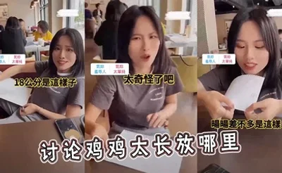 讨论鸡鸡太长放哪里