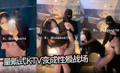 【性爱KTV】量贩式Ktv变成性爱战场被哥哥无情后入爽得同时真的害怕服务员会突然进来