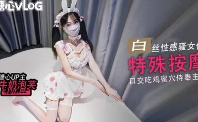 【特殊按摩】这里是1号技师唐可可 希望客人你能满意