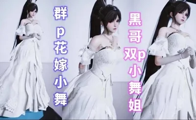 【斗罗大陆】黑哥对小舞辣手摧花