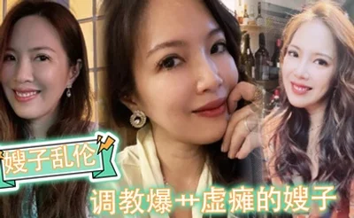 嫂子乱伦调教爆艹虚瘫的嫂子内射直播给海友看撸射一裤子