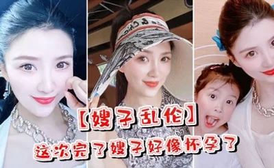 嫂子乱伦这次完了嫂子好像怀孕了嫂子哭了害怕了这可怎么办对白淫荡