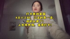 全国探店大神喇叭哥打卡胜利家园KB小少妇口活一流人也热情射的太爽了对话精彩