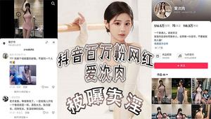 The Douyin celebrity Ai Cirou, who has millions of fans, was exposed for prostitution. She is also the heroine of one episode of Tanhua Xiaofei. She has now gone to Dubai to develop her business. Her 