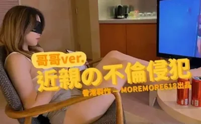 【moremore】付费福利，爸爸VER。近亲的不伦侵犯