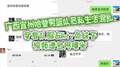 Guangxi Yizhou Harden men&#39;s basketball player&#39;s private life is chaotic. He wore his team uniform to go to KTV to order girls. The video was exposed on the whole network.