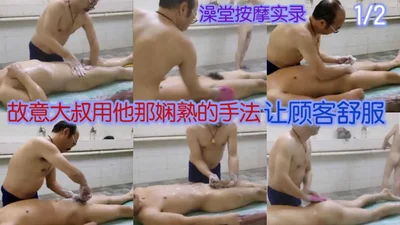 A bathhouse uncle stroking a customer&#39;s dick (Part 1)