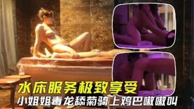 The technician at the spa No. 62 is really dedicated. The second session is on the water bed. The Wan-style service seems to be well received. The oral sex roaming makes people feel ecstatic.