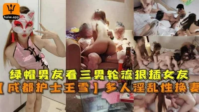 [Multiple Wife Swapping] Chengdu nurse Wang Xue&#39;s cuckold boyfriend watched three men gang-rape his girlfriend