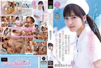 MVSD-632 我是病人，她是护士。与最喜欢的同学时隔5年在医院重逢。 根尾あかり