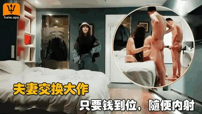 [Benefit] 2 couples exchange sex in the hotel. As long as they pay enough money, they can cum inside without condoms