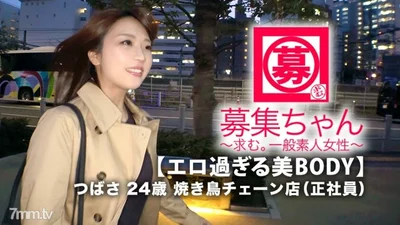 ARA-385超级SSS班挫败感24岁BODY太色情小翼来了她申请成为烤鸡肉串连锁全职员工的原因是工作的压力和挫折是极限我有看性的欲望......我想展示标签之外的情色姐姐