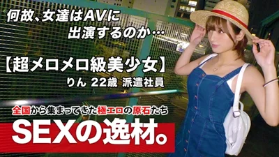 ARA-458超醇厚班22岁绝对天赋凛酱来了强萌申请理由是我身心都贫...没钱没男朋友寂寞少女无性美女超敏感高敏感硬活塞一塌糊涂被阻止1000美少女的GachiikiSEX千万不要错过