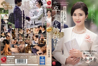 JUL-670毕业典礼之后婆婆送给长大成人的你的礼物米仓穂香-米仓穗香