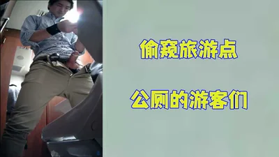 【Full version】Tourists peeping into public toilets at tourist spots