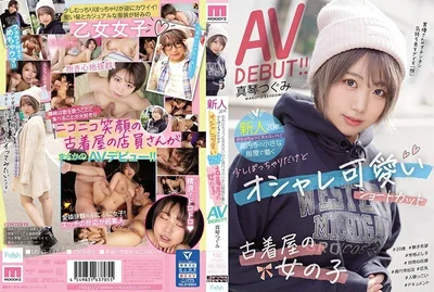 MIFD-147新人在高圆寺工作的时尚可爱短发旧衣店女AV出道真琴亚美