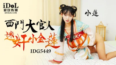 CUS-2288 西门大官人迷奸小金莲