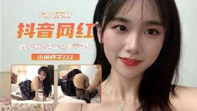 精选探花-某网红援交流出