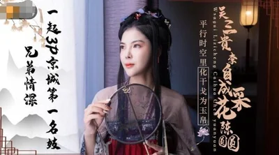 JD085吴三桂李自成采花陈圆圆
