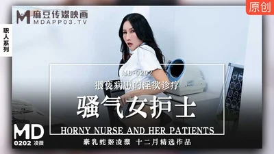 MD-0202 骚气女护士-凌薇