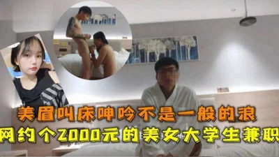 Welfare-Selected 2,000 yuan to date a beautiful college student part-time job with a really sexy voice