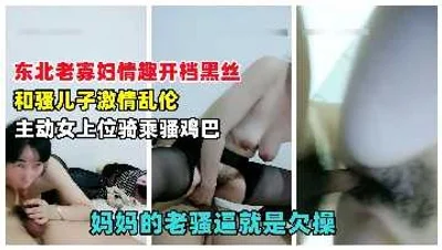 母子乱伦-妈妈的老骚逼就是欠操