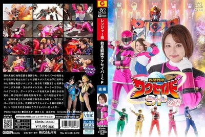 SPSD-26 救星戦隊ワクセイバー スペシャル 後編