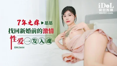 CUS-2549 七年之痒 带回婚前性爱的激情