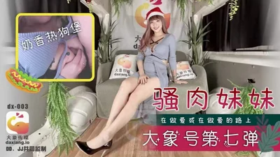 CUS-2264 大象传媒 大象 7 集 性感少女