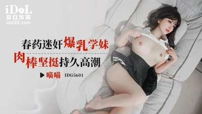 CUS-2555 壮阳药强奸巨乳女学生 肉棒坚硬持久高潮