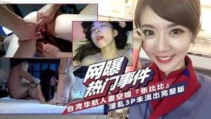 Taiwanese wife stewardess cheating incident