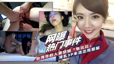 Taiwanese wife stewardess cheating incident