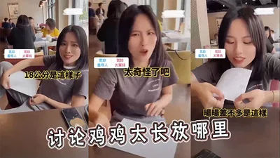 讨论鸡鸡太长放哪里