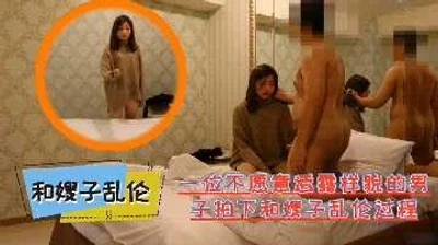 家庭乱伦-和嫂子乱伦第一次约在酒店激战