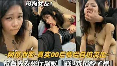 真实00后情侣自拍流出 拉着头发强行深喉