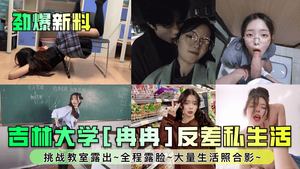 Hot news: Jilin University Ran Ran&#39;s contrasting private life challenge in the classroom, showing her face throughout the whole process, a lot of life photos and group photos