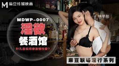 [Madou Media] Lustful Restaurant and Tavern-Lin Qiantong