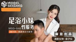 [Madou Media] Foot bath girl&#39;s sex service is charged extra and she serves Yuan Ziyi with her pussy