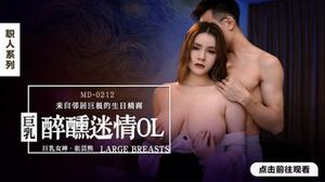 [Madou Media] Drunk and Passionate Big Breasts OL Zhang Yunxi