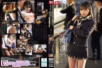 SONE-715 忍不住对文静乖巧的女学生疯狂痴汉...结果她比起男友更沉迷于我的技巧-乃坂ひより