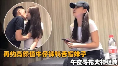 [Classic Tanhua] Meet the goddess with high appearance value in jeans and cap again