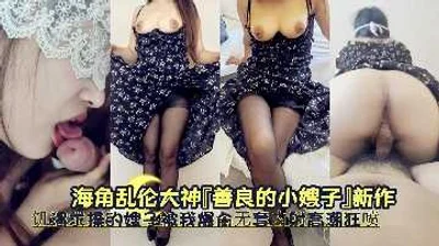 家庭乱伦-善良的小嫂子饥渴求操