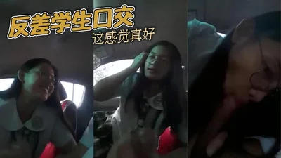 反差学生口交 这感觉真好