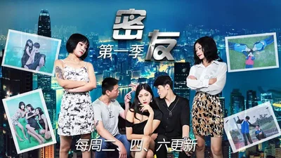 JDMY023 密友 第一季 第二十三集