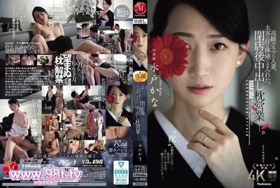 JUR-316 高级夜店的已婚女子，浑身沾满大客户的汗水和体液， 水戸かな
