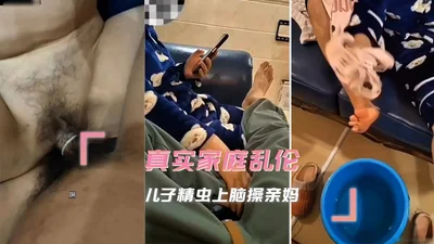 家庭乱伦-儿子精虫上脑操亲妈