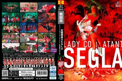 SPSD-19 女戦闘員SEGLA スーパーヒロ